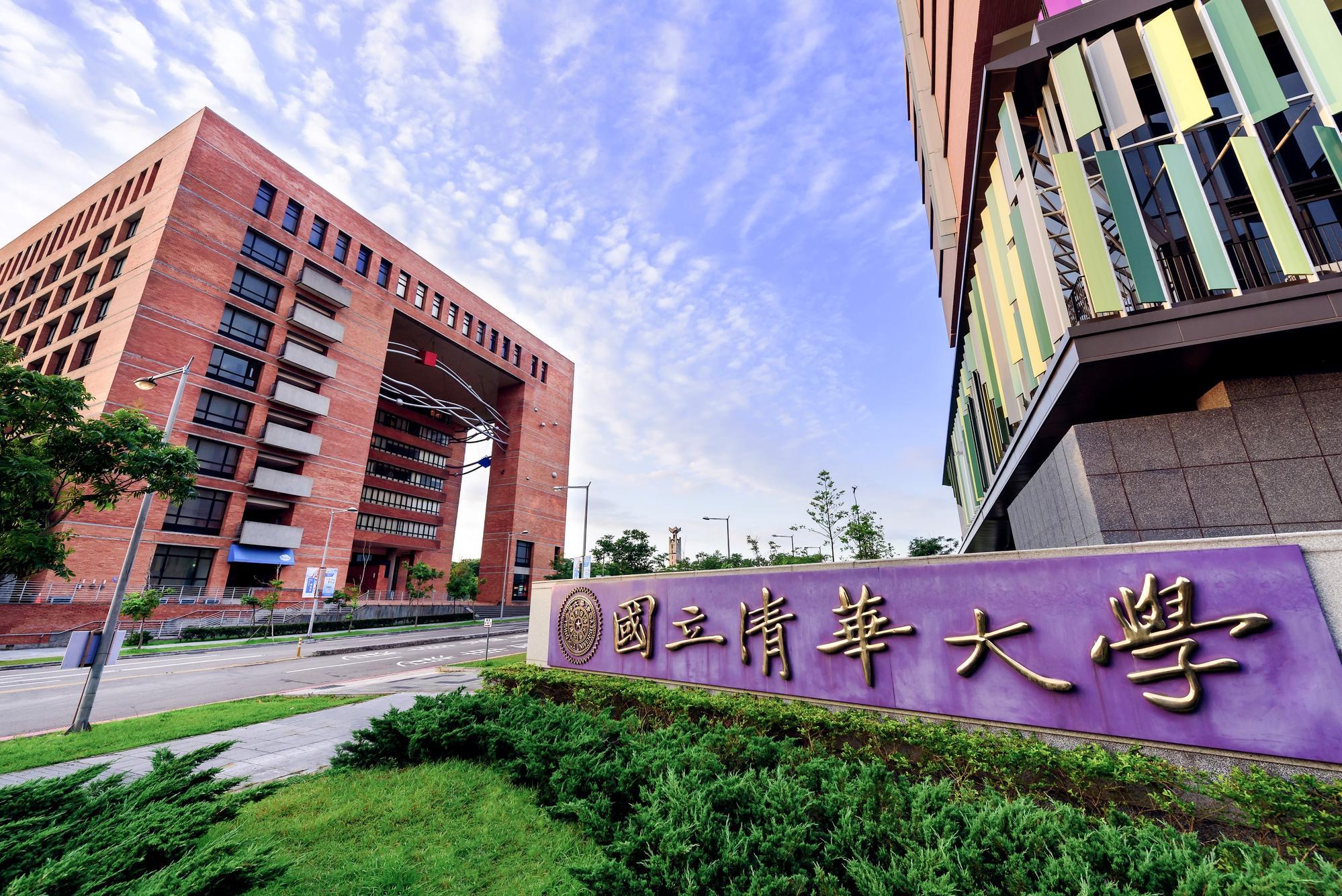 National Tsing Hua University